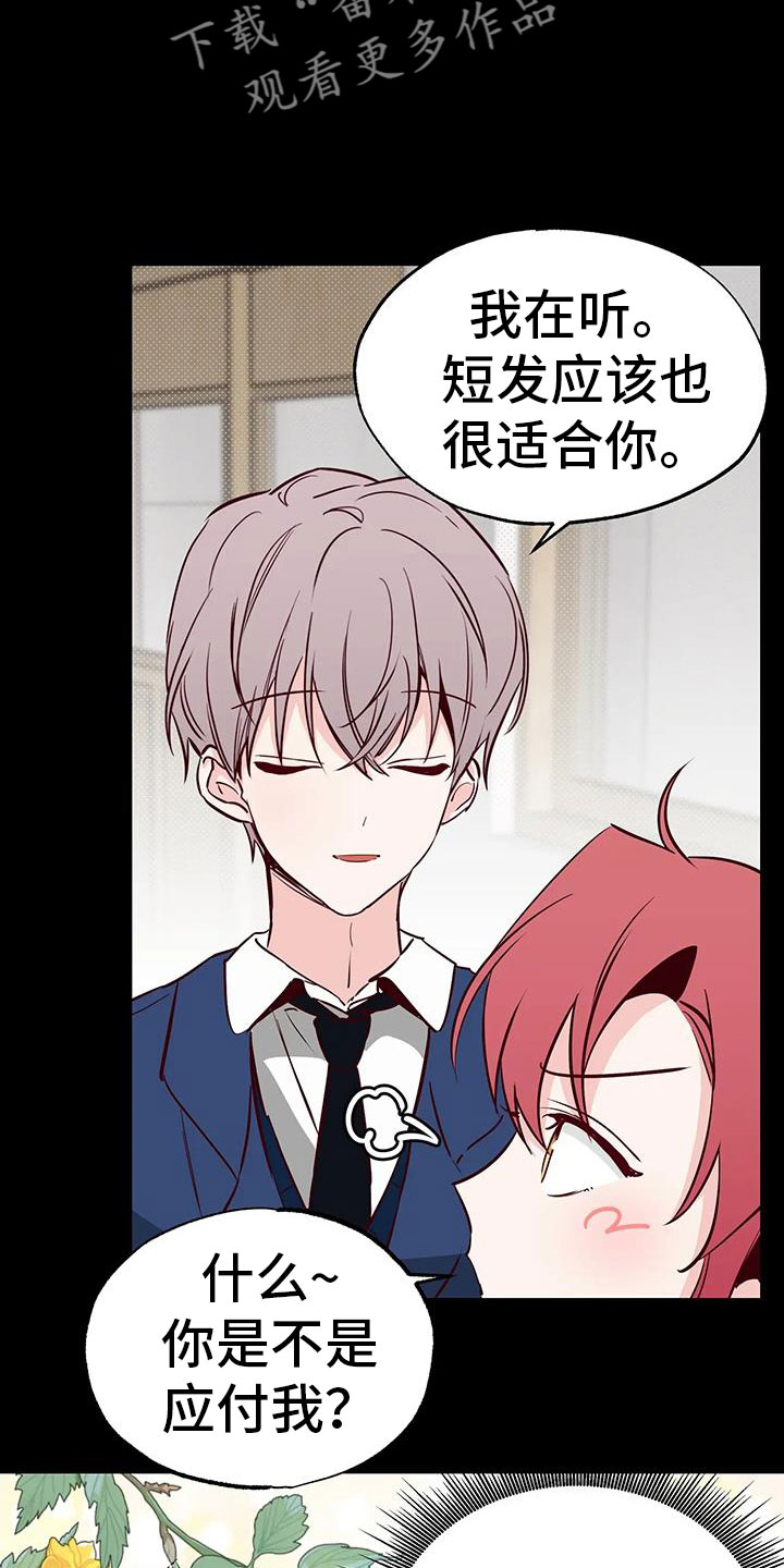 《你可别乱来啊》第41章没勇气 第16页