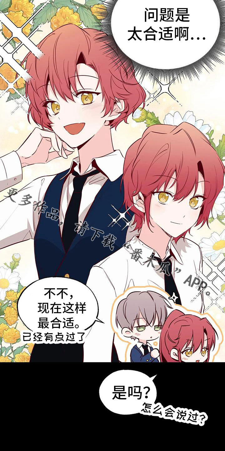 《你可别乱来啊》第41章没勇气 第17页