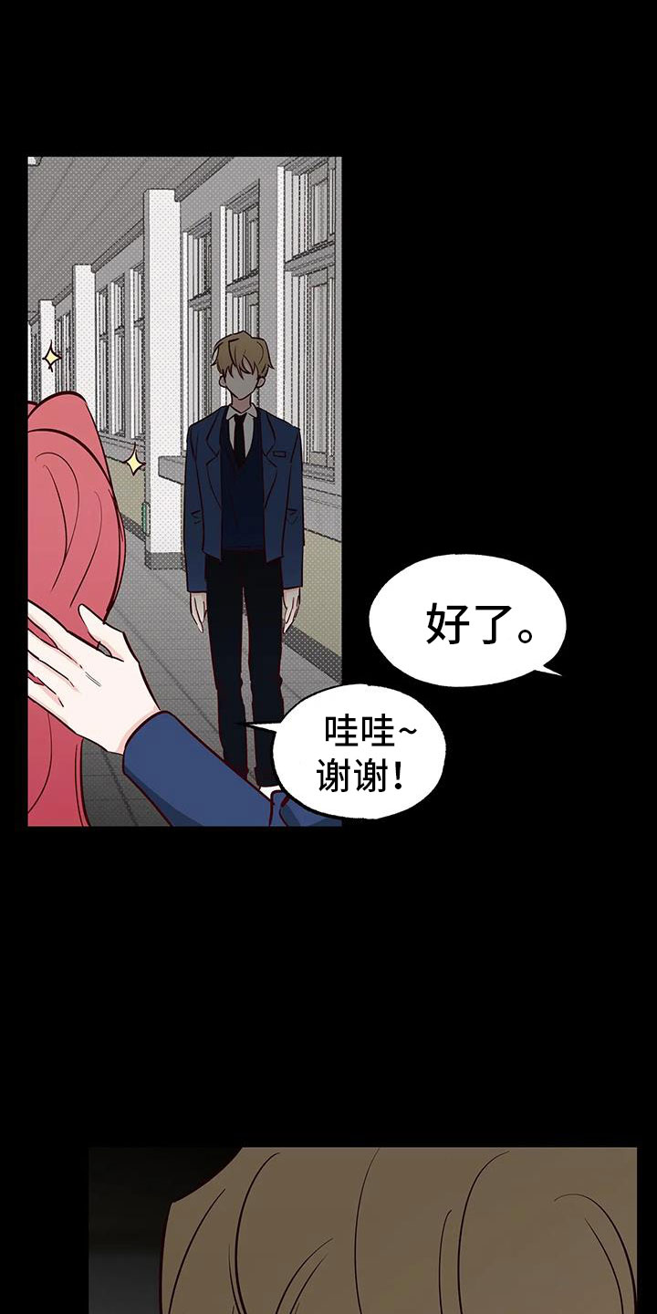 《你可别乱来啊》第41章没勇气 第18页