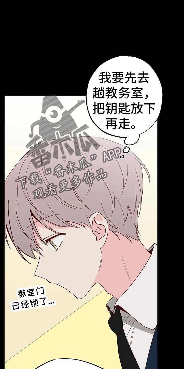 《你可别乱来啊》第41章没勇气 第22页