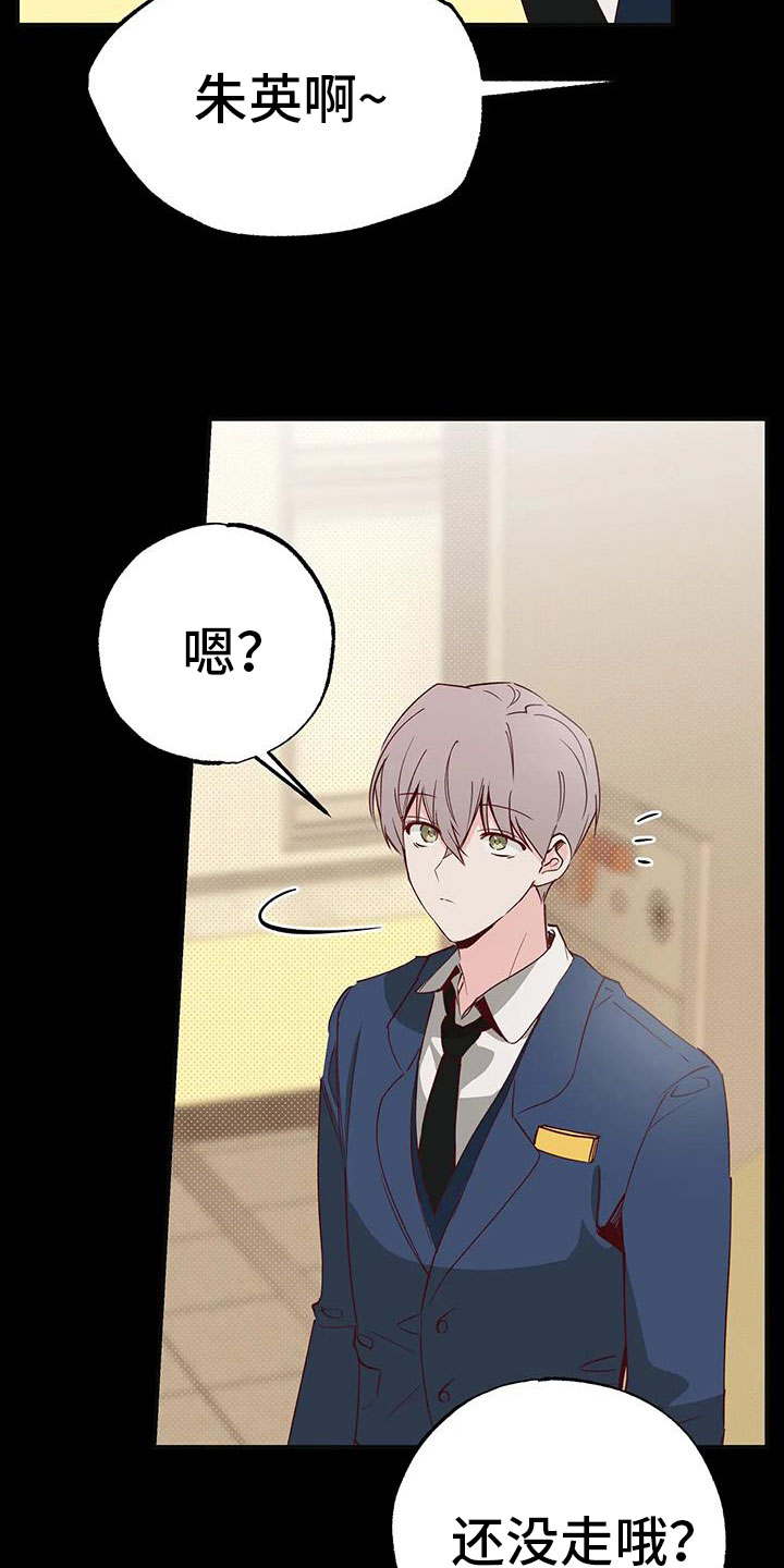 《你可别乱来啊》第41章没勇气 第23页