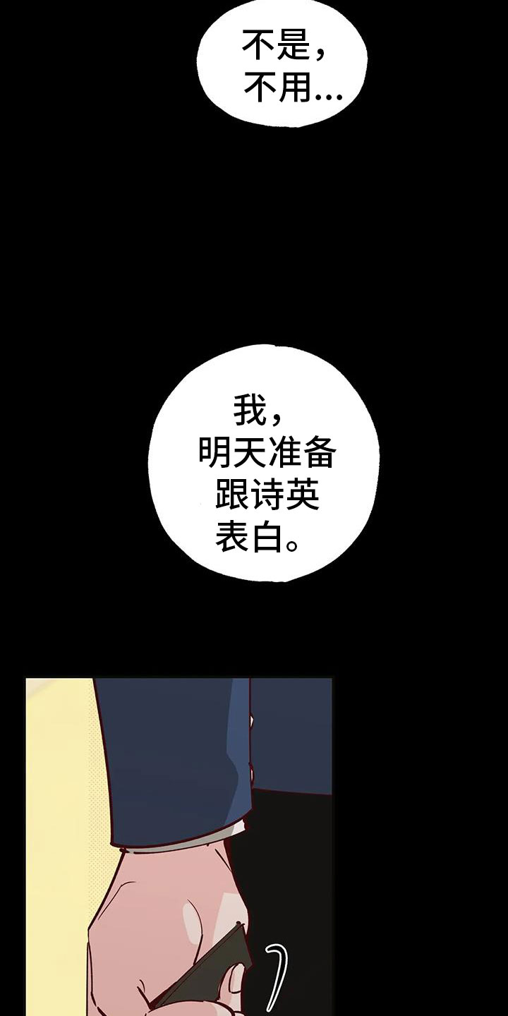 《你可别乱来啊》第41章没勇气 第25页