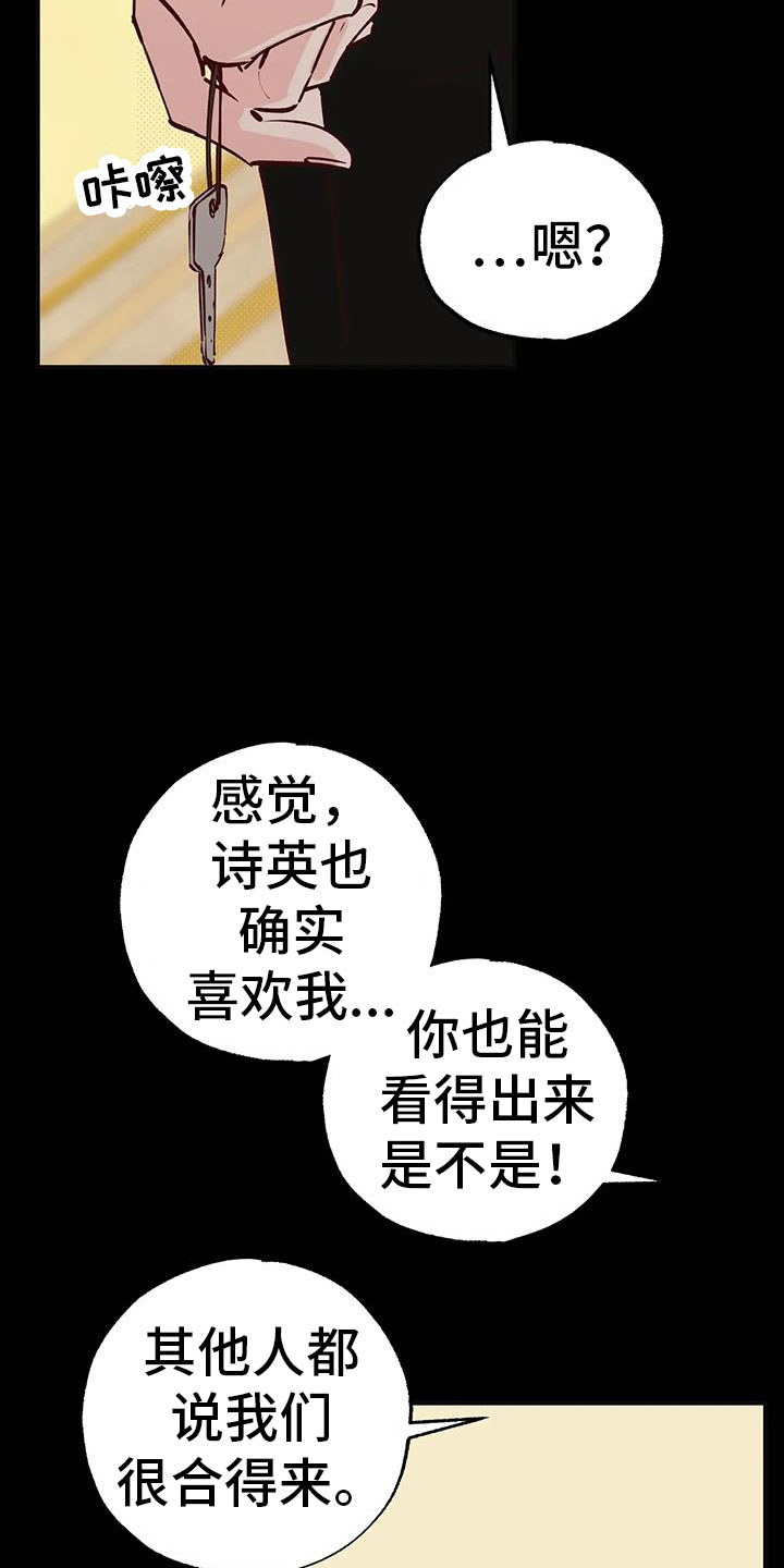 《你可别乱来啊》第41章没勇气 第26页