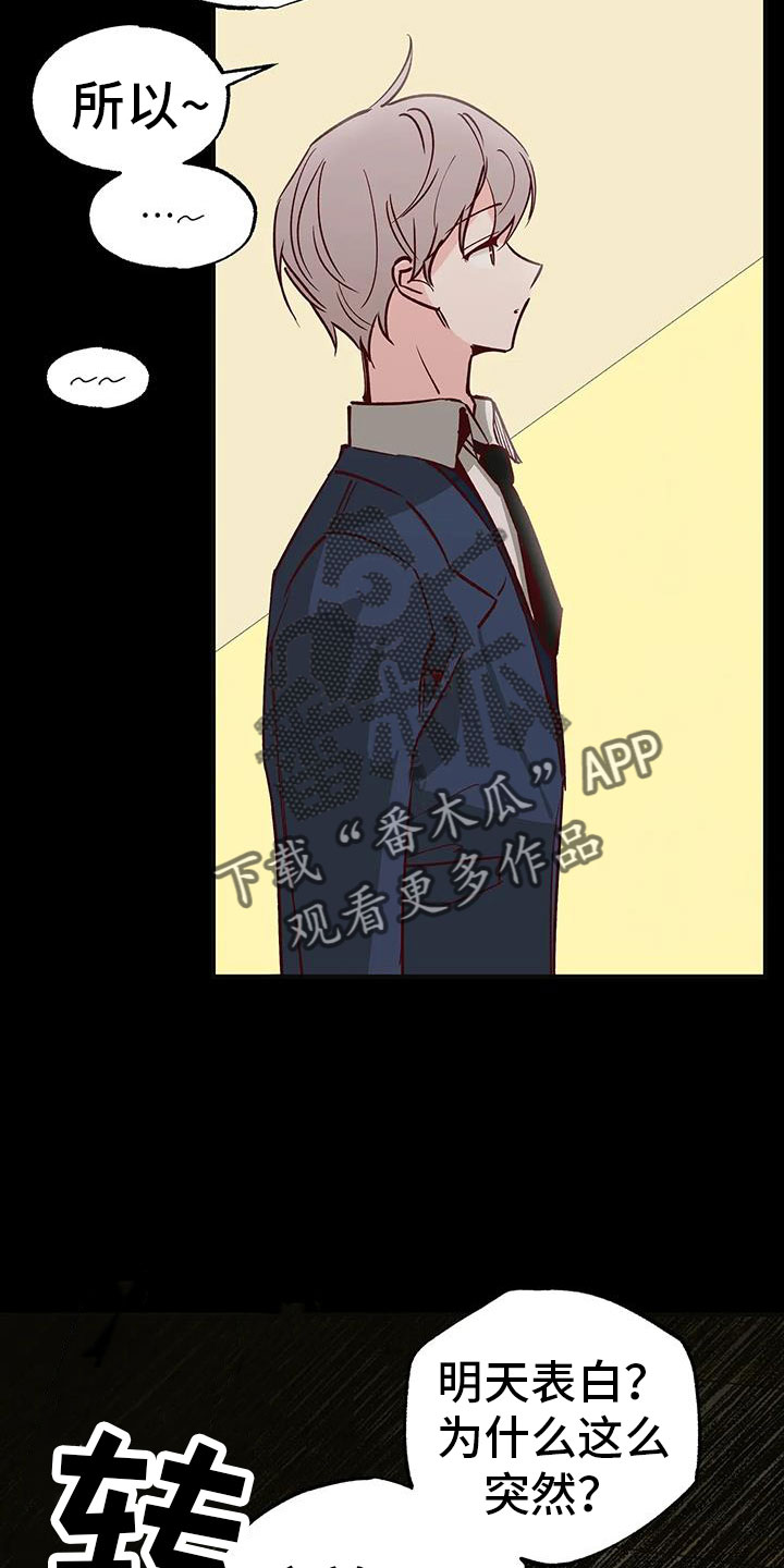 《你可别乱来啊》第41章没勇气 第27页