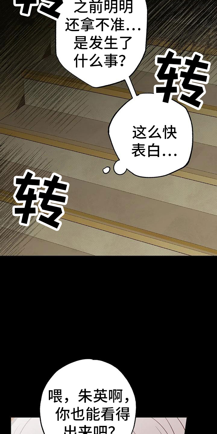 《你可别乱来啊》第41章没勇气 第28页
