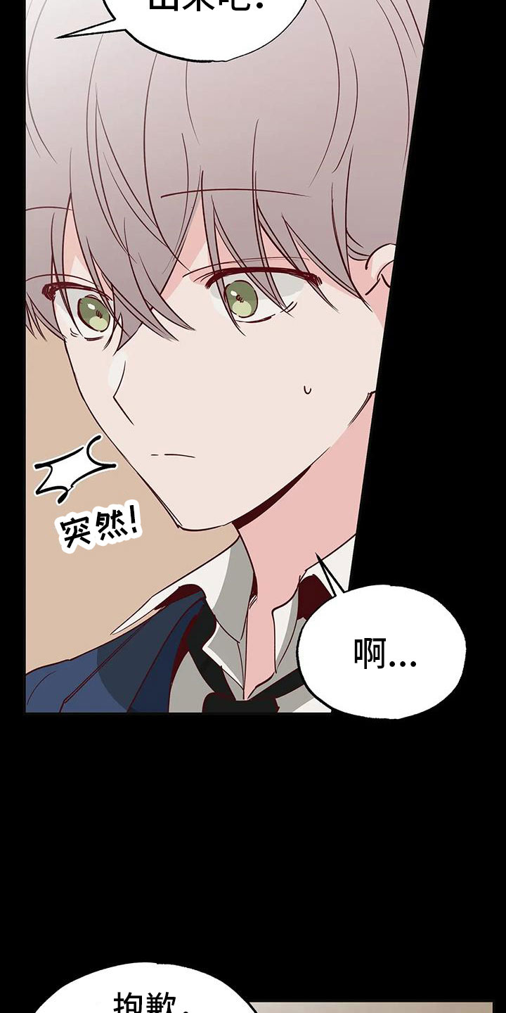 《你可别乱来啊》第41章没勇气 第29页