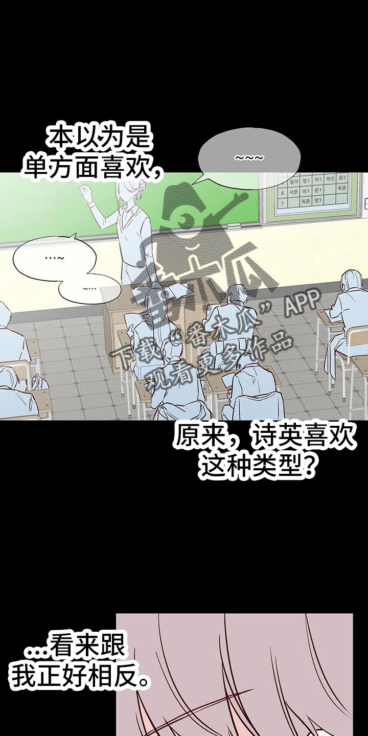 《你可别乱来啊》第41章没勇气 第2页