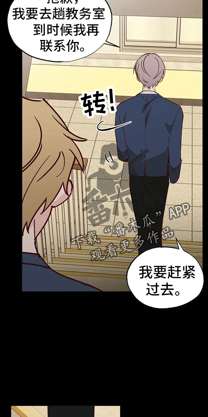 《你可别乱来啊》第41章没勇气 第30页