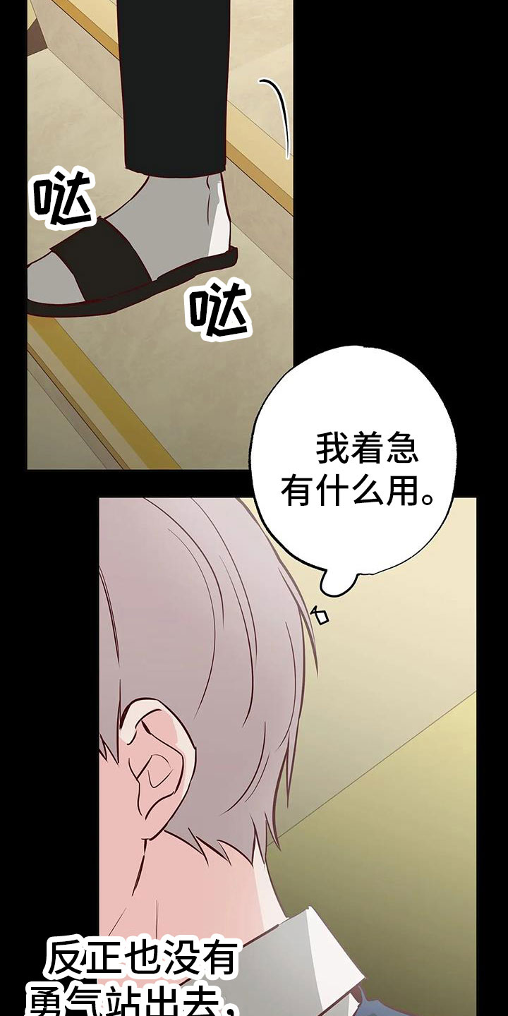 《你可别乱来啊》第41章没勇气 第31页