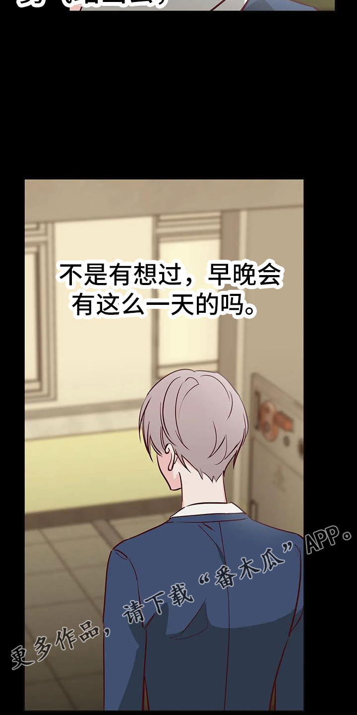 《你可别乱来啊》第41章没勇气 第32页
