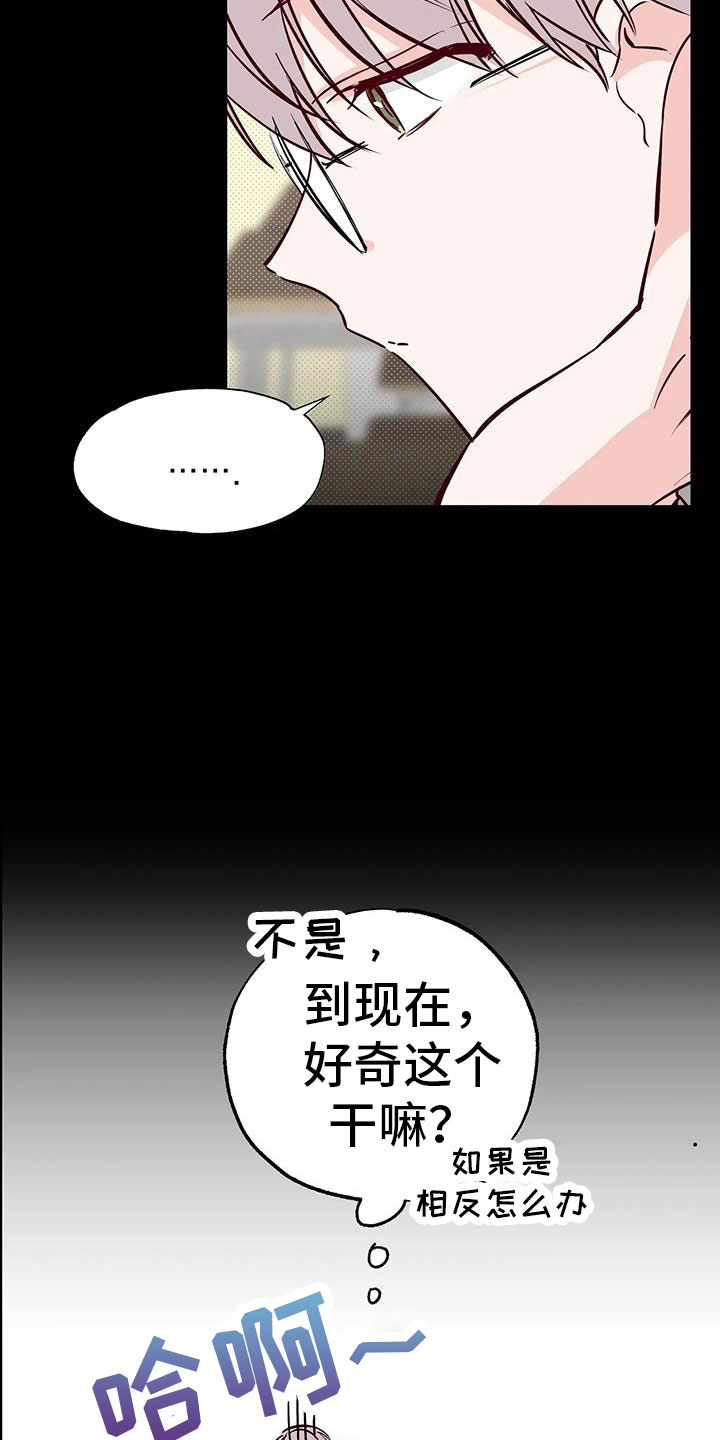 《你可别乱来啊》第41章没勇气 第3页