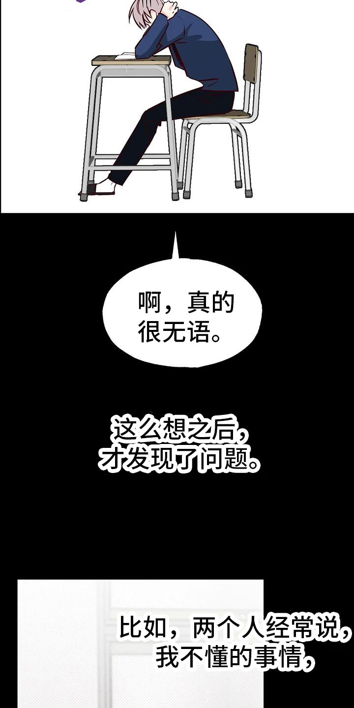 《你可别乱来啊》第41章没勇气 第4页
