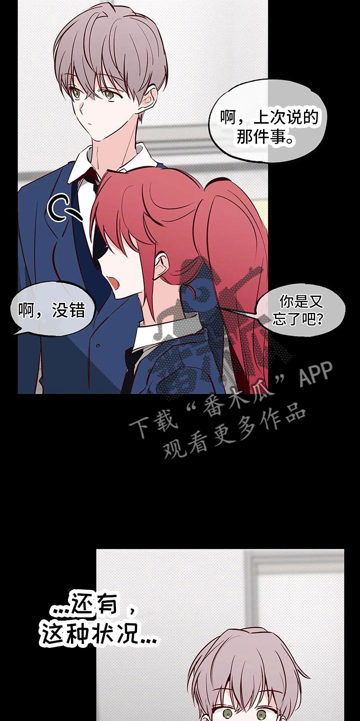 《你可别乱来啊》第41章没勇气 第5页