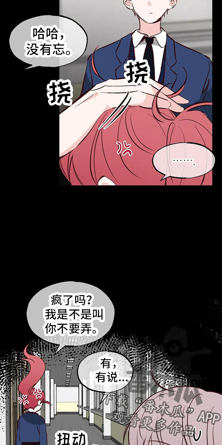 《你可别乱来啊》第41章没勇气 第6页