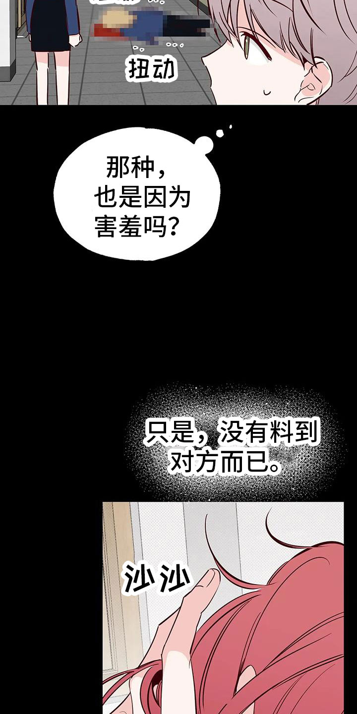 《你可别乱来啊》第41章没勇气 第7页