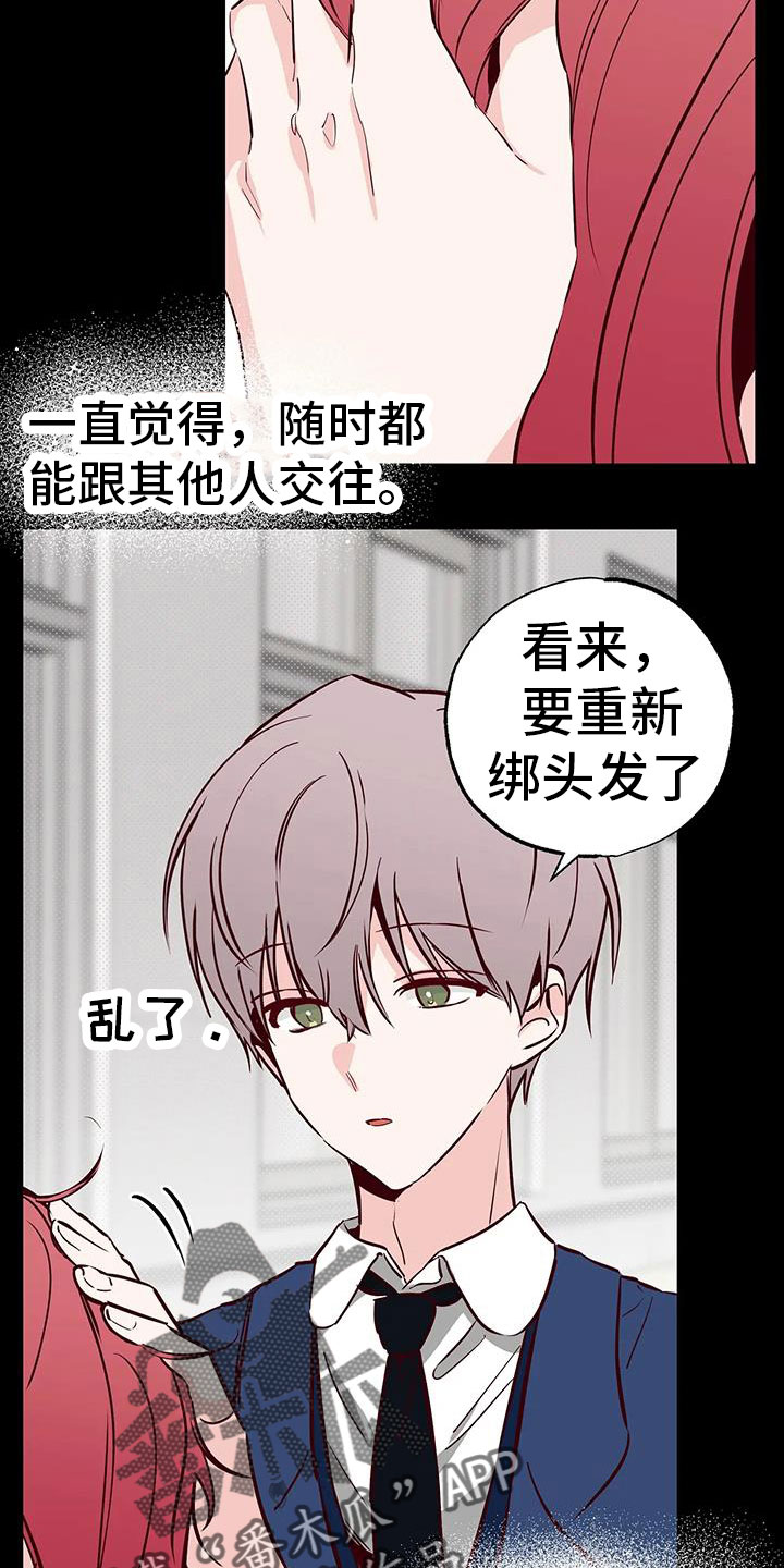 《你可别乱来啊》第41章没勇气 第8页