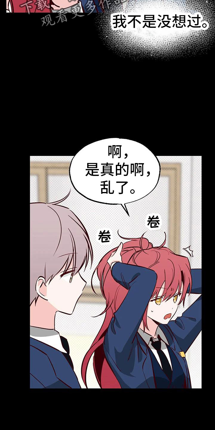 《你可别乱来啊》第41章没勇气 第9页