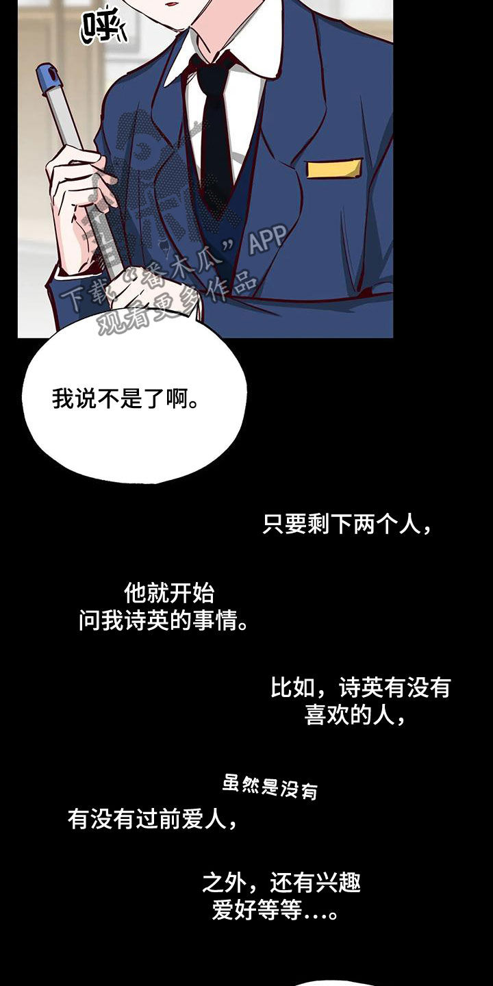 《你可别乱来啊》第40章藏在心底 第10页