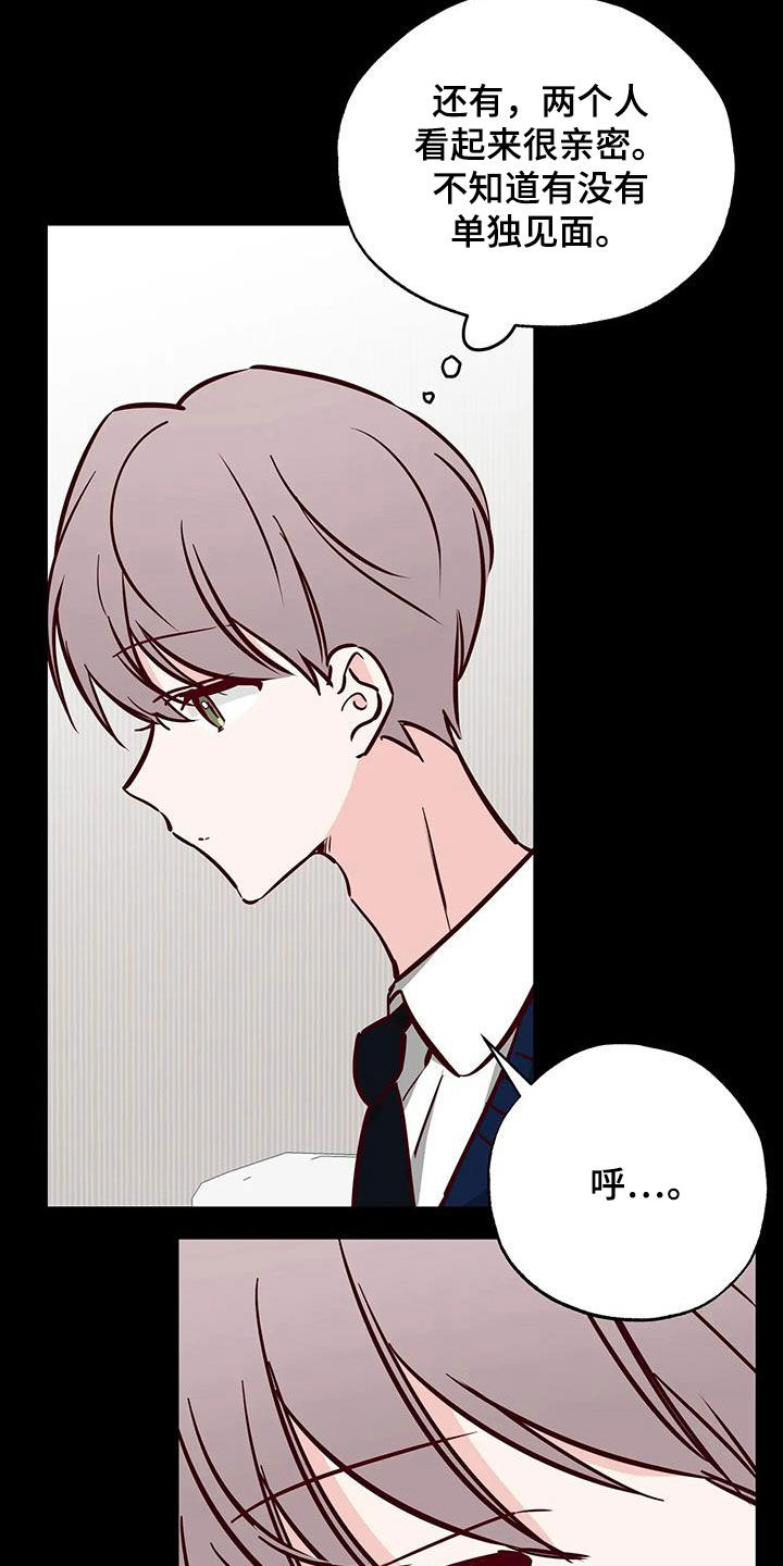 《你可别乱来啊》第40章藏在心底 第11页