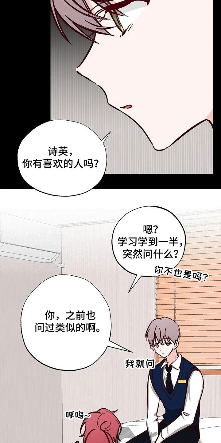 《你可别乱来啊》第40章藏在心底 第12页