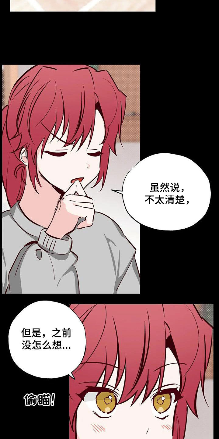 《你可别乱来啊》第40章藏在心底 第14页