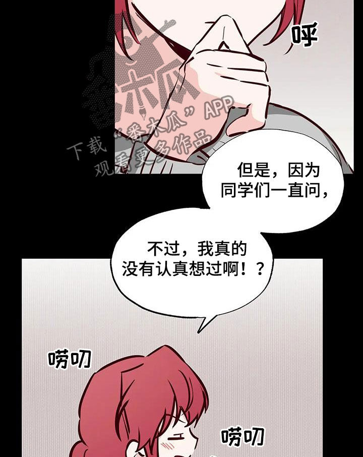《你可别乱来啊》第40章藏在心底 第15页