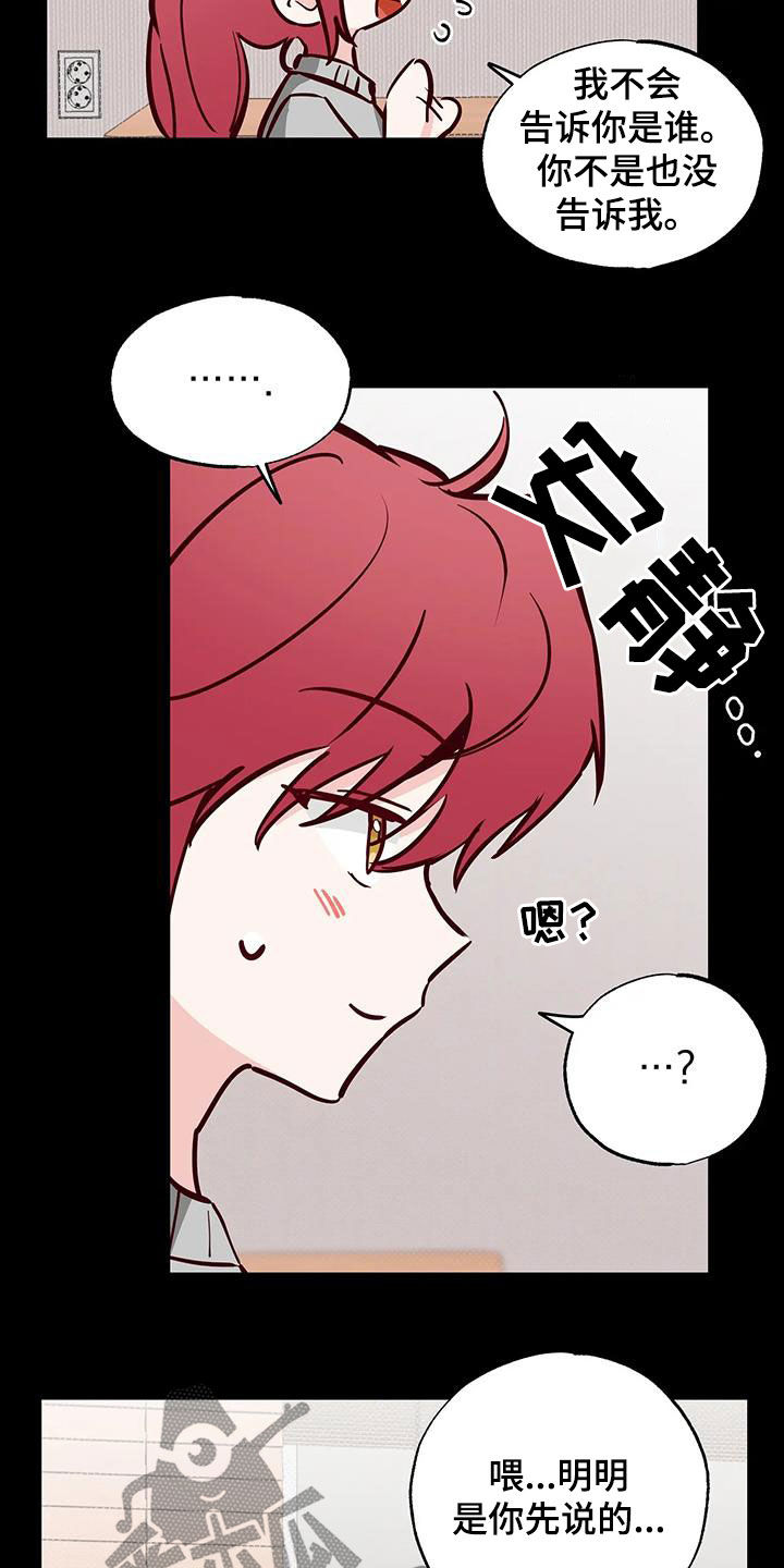 《你可别乱来啊》第40章藏在心底 第16页
