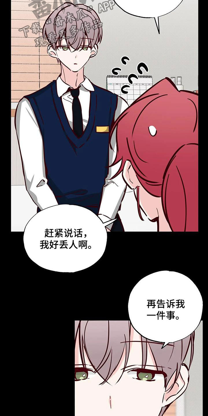 《你可别乱来啊》第40章藏在心底 第17页