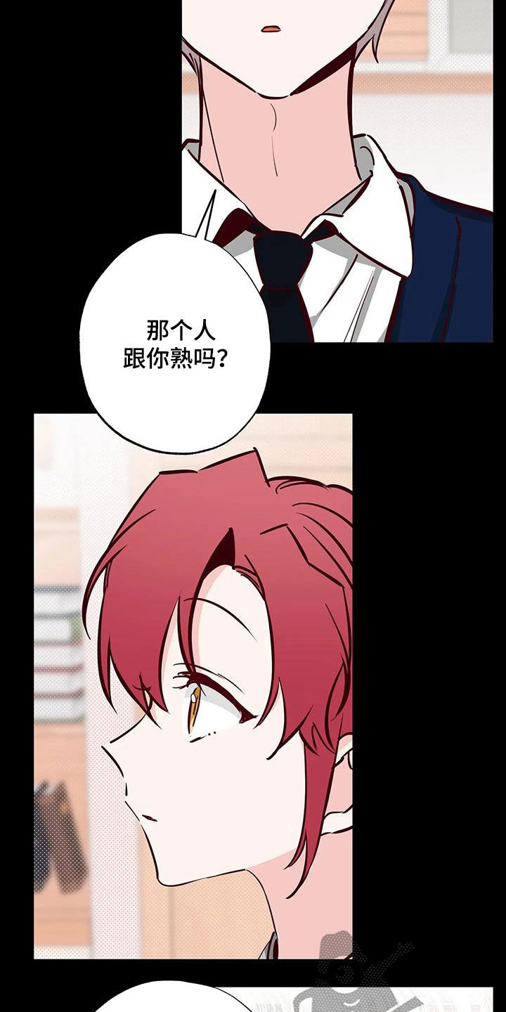 《你可别乱来啊》第40章藏在心底 第18页