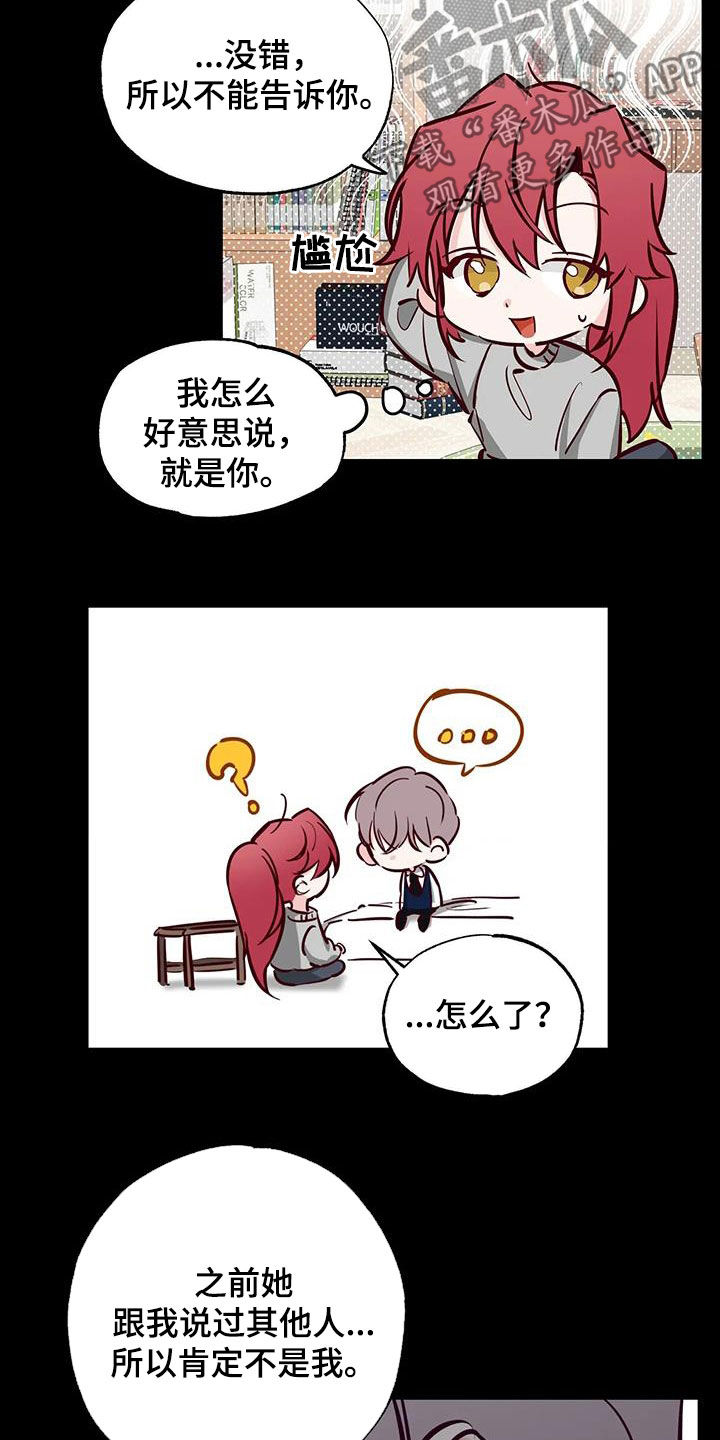 《你可别乱来啊》第40章藏在心底 第19页