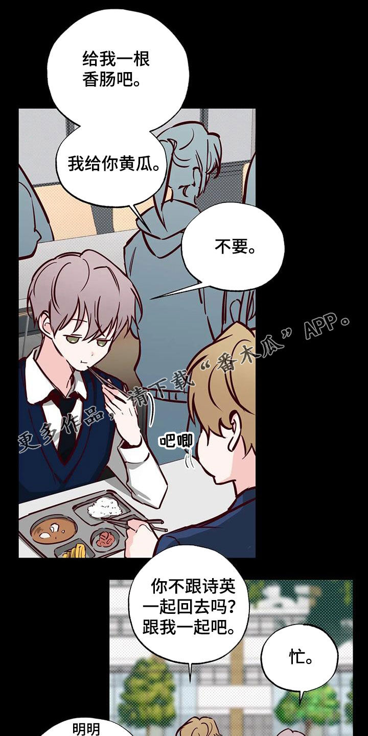 《你可别乱来啊》第40章藏在心底 第1页