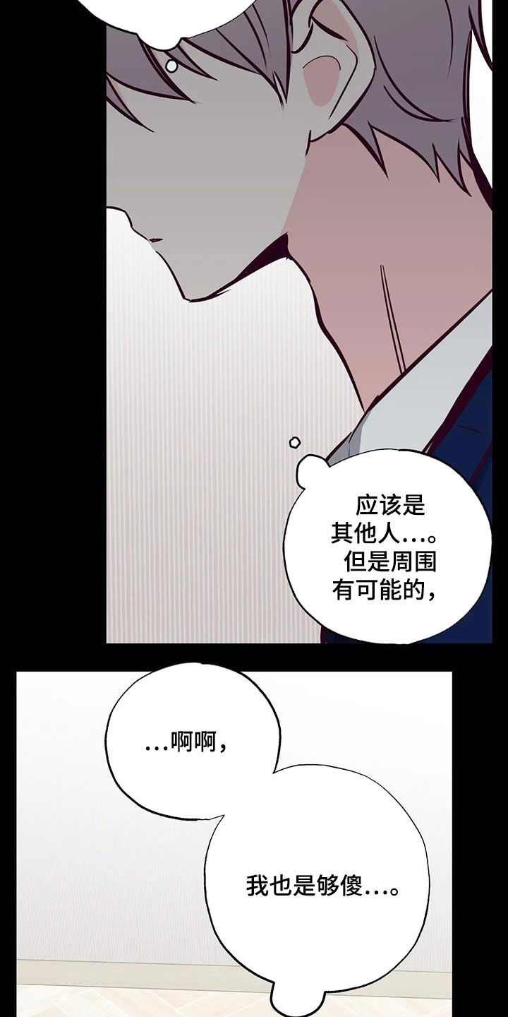 《你可别乱来啊》第40章藏在心底 第20页