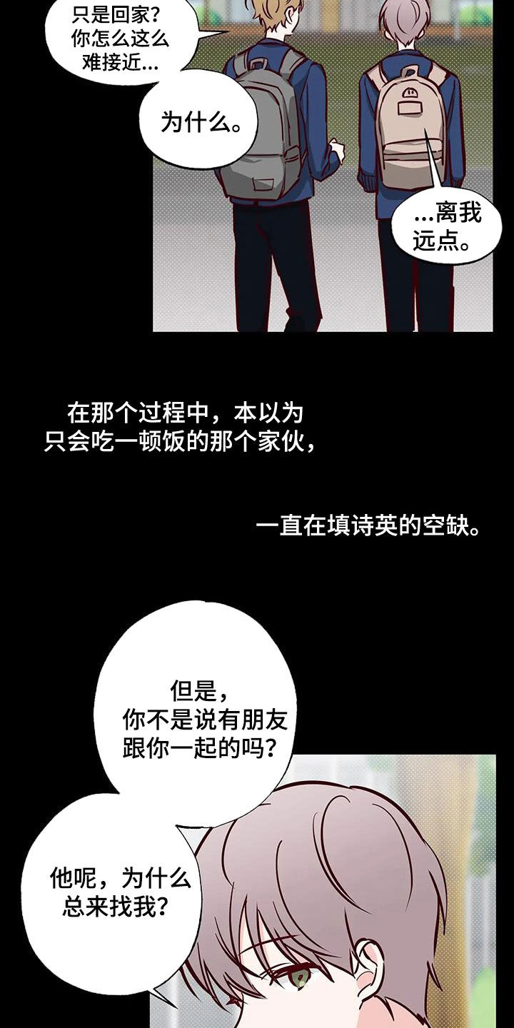《你可别乱来啊》第40章藏在心底 第2页