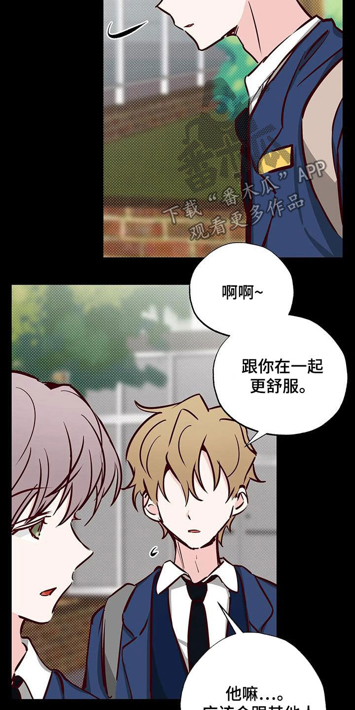 《你可别乱来啊》第40章藏在心底 第3页