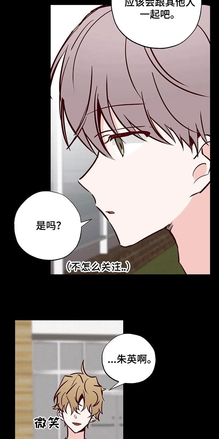 《你可别乱来啊》第40章藏在心底 第4页