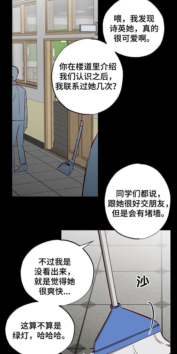 《你可别乱来啊》第40章藏在心底 第6页