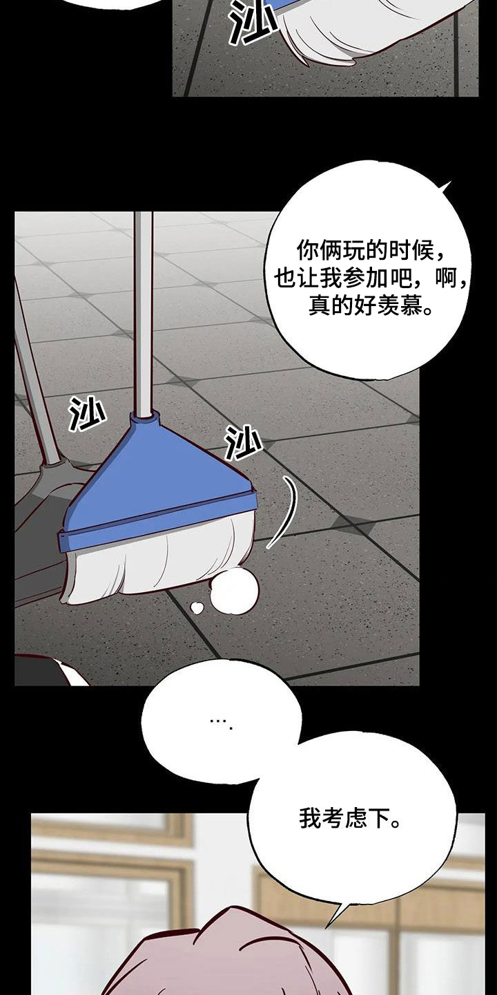 《你可别乱来啊》第40章藏在心底 第7页