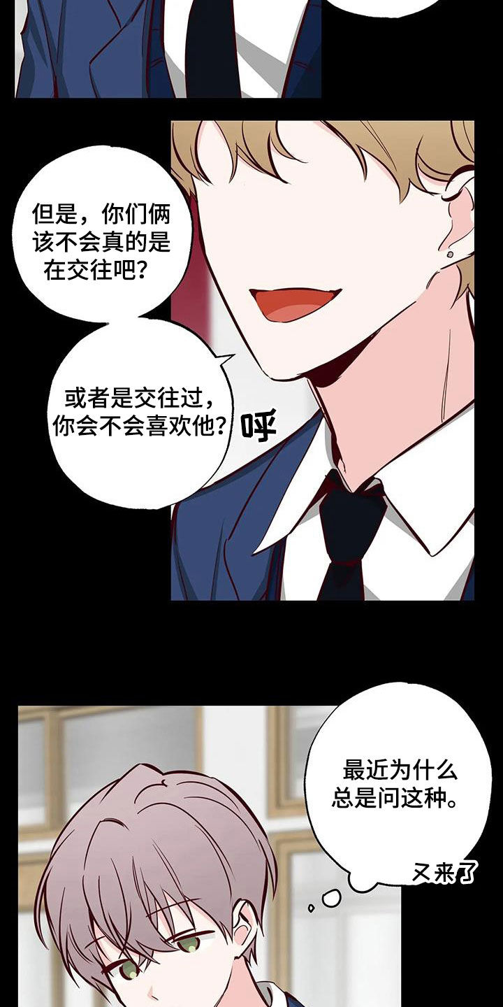 《你可别乱来啊》第40章藏在心底 第9页
