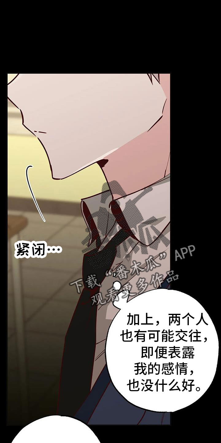 《你可别乱来啊》第42章又要赢了 第10页