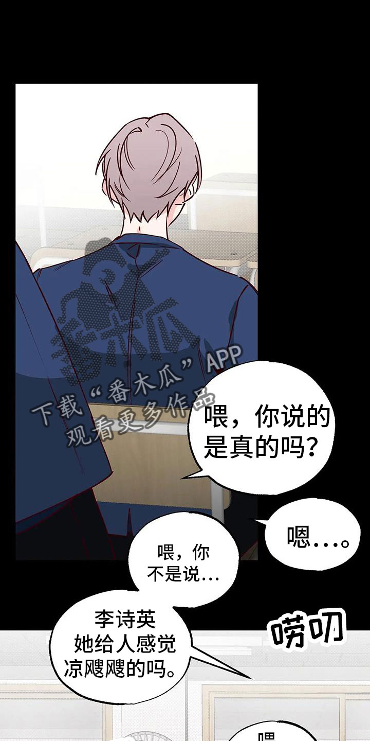 《你可别乱来啊》第42章又要赢了 第13页