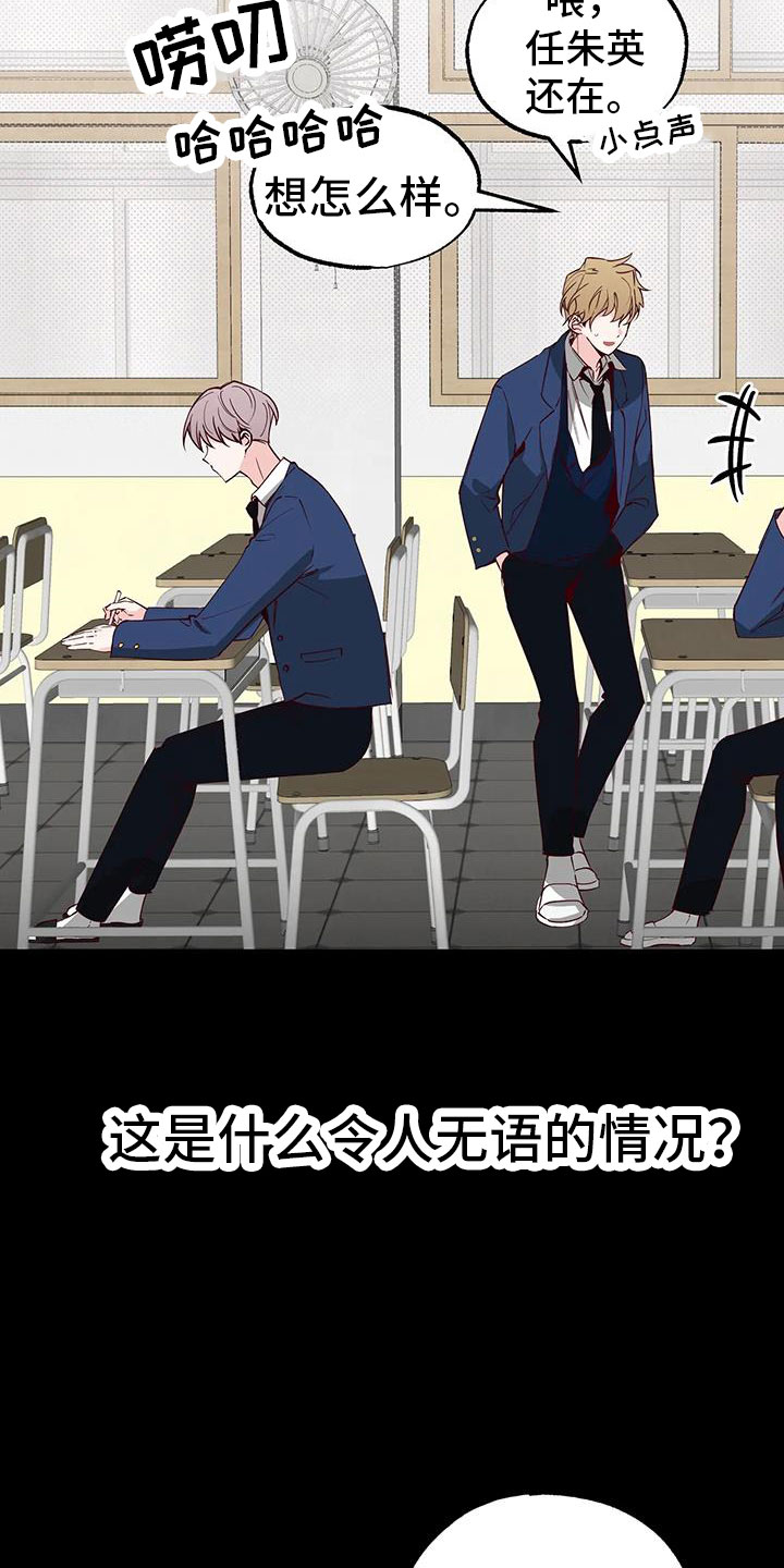 《你可别乱来啊》第42章又要赢了 第14页