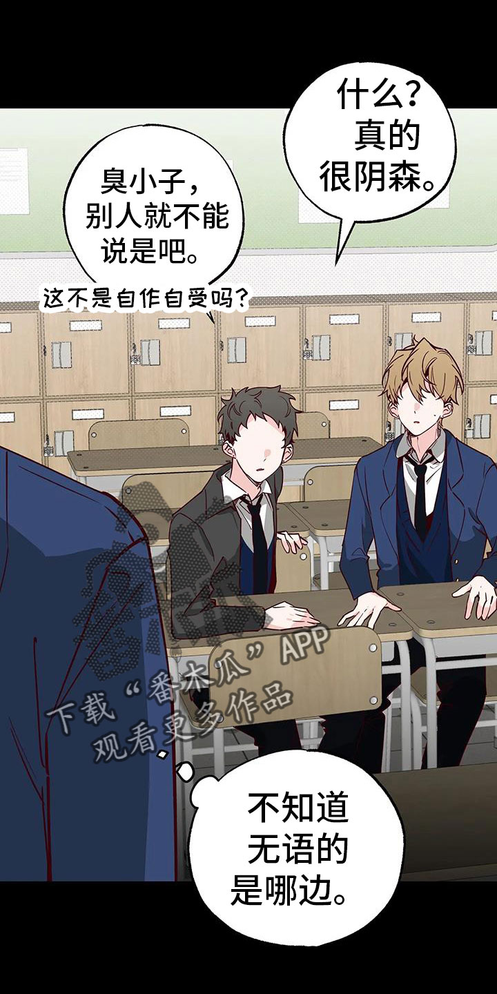 《你可别乱来啊》第42章又要赢了 第17页