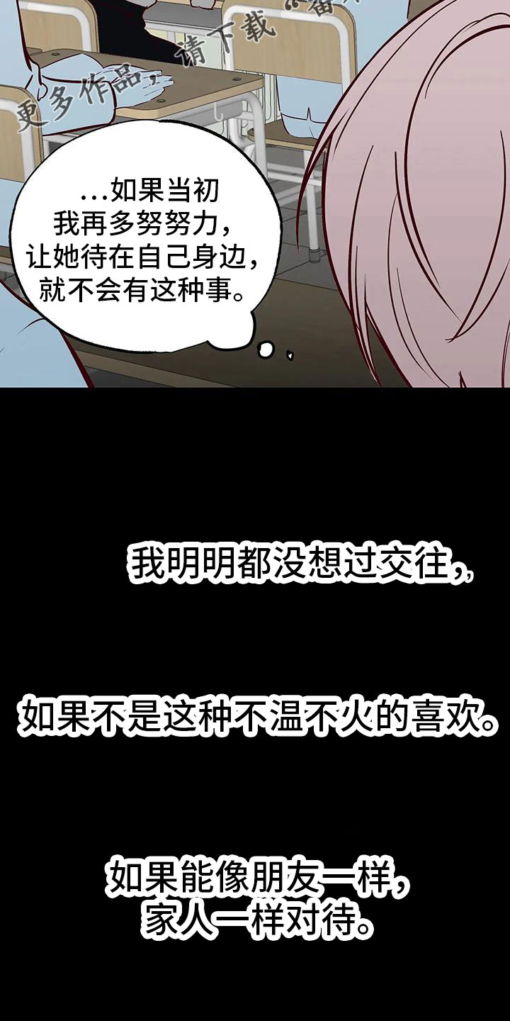《你可别乱来啊》第42章又要赢了 第20页