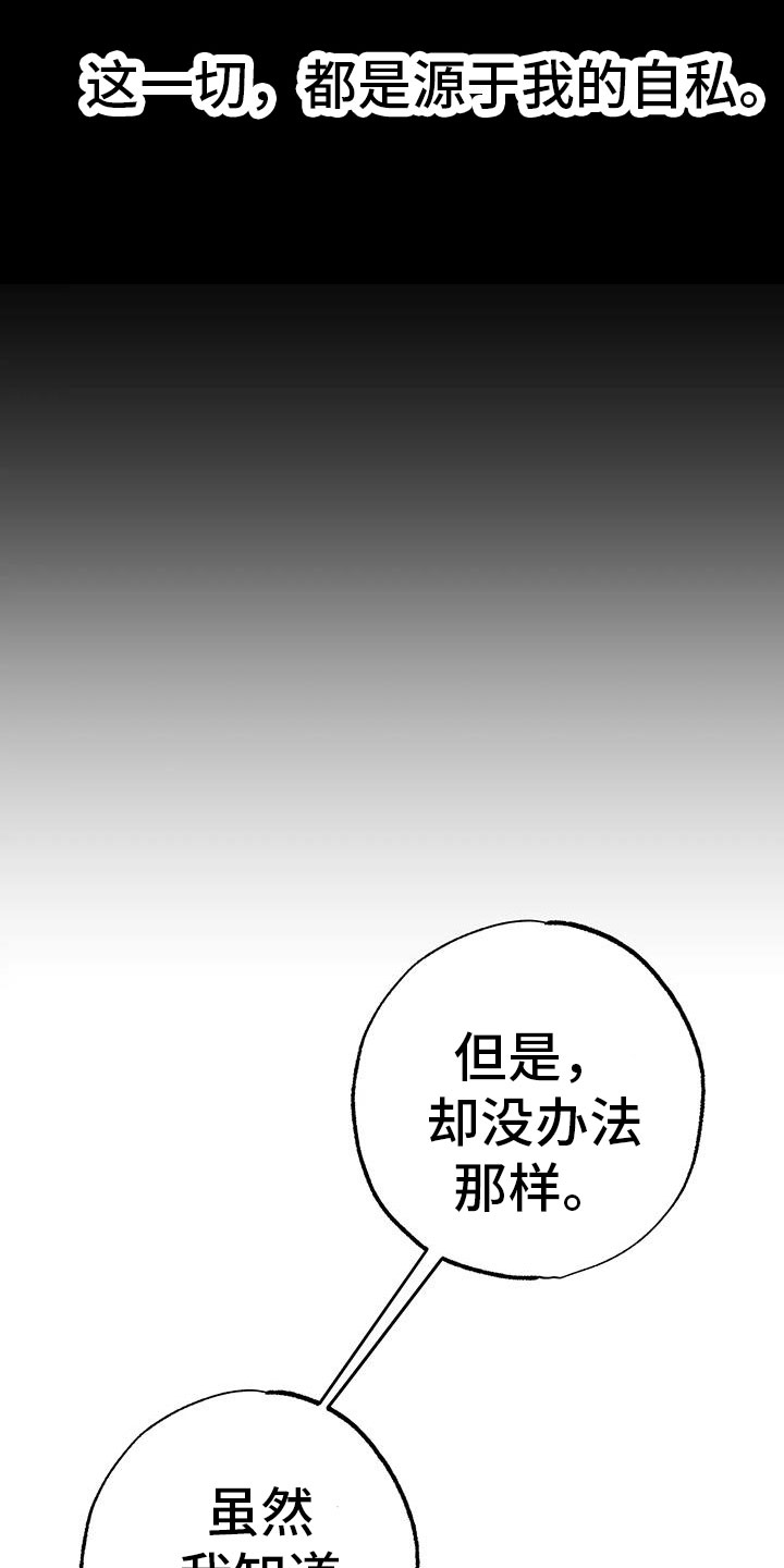 《你可别乱来啊》第42章又要赢了 第21页