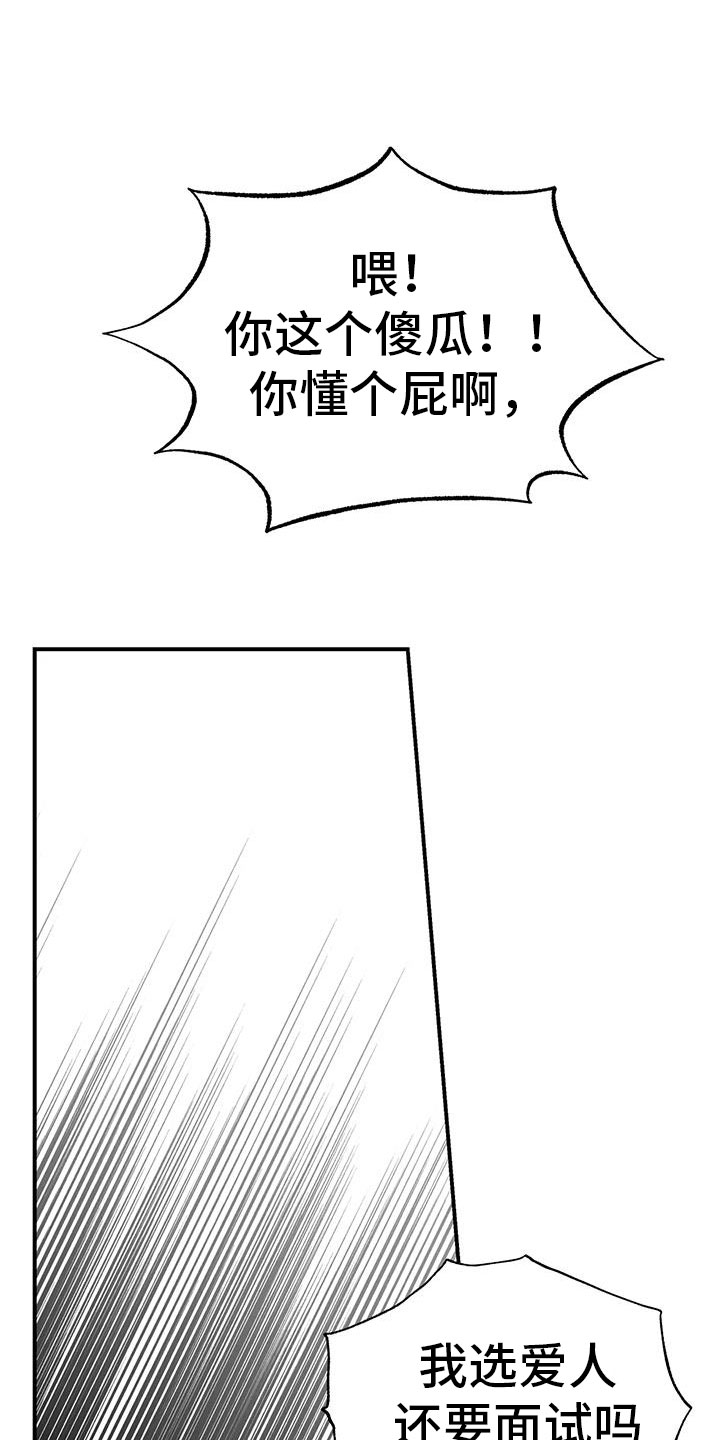 《你可别乱来啊》第42章又要赢了 第23页