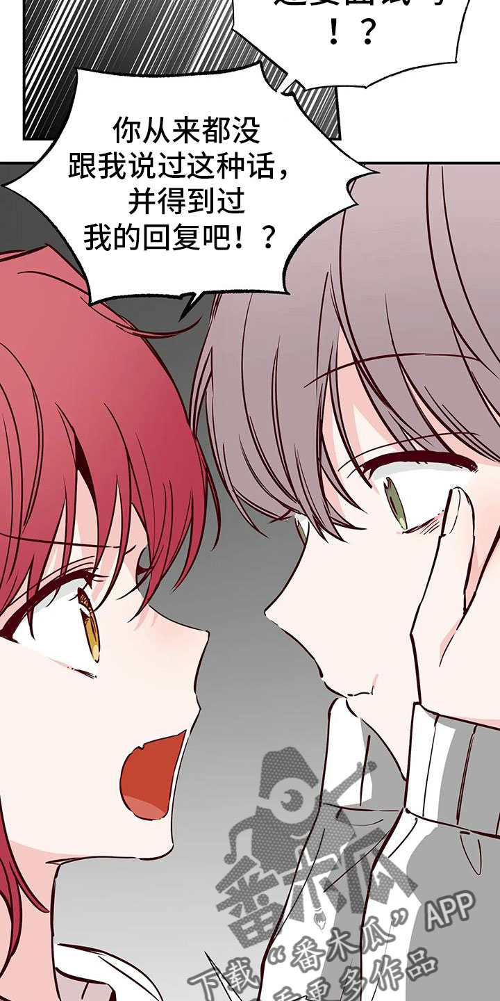 《你可别乱来啊》第42章又要赢了 第24页