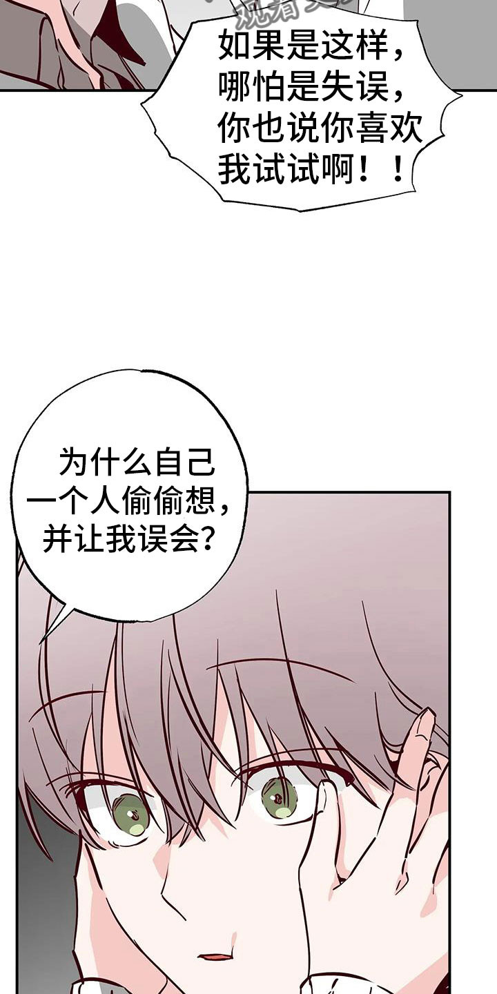 《你可别乱来啊》第42章又要赢了 第25页