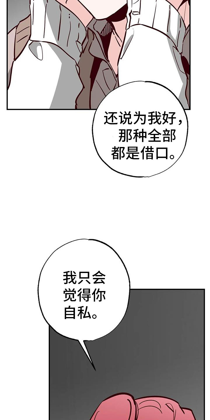 《你可别乱来啊》第42章又要赢了 第26页