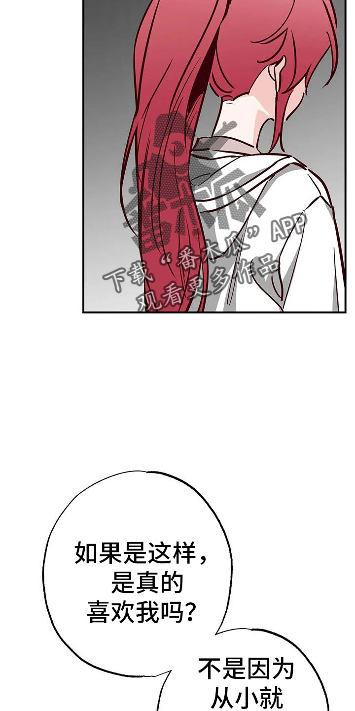 《你可别乱来啊》第42章又要赢了 第27页