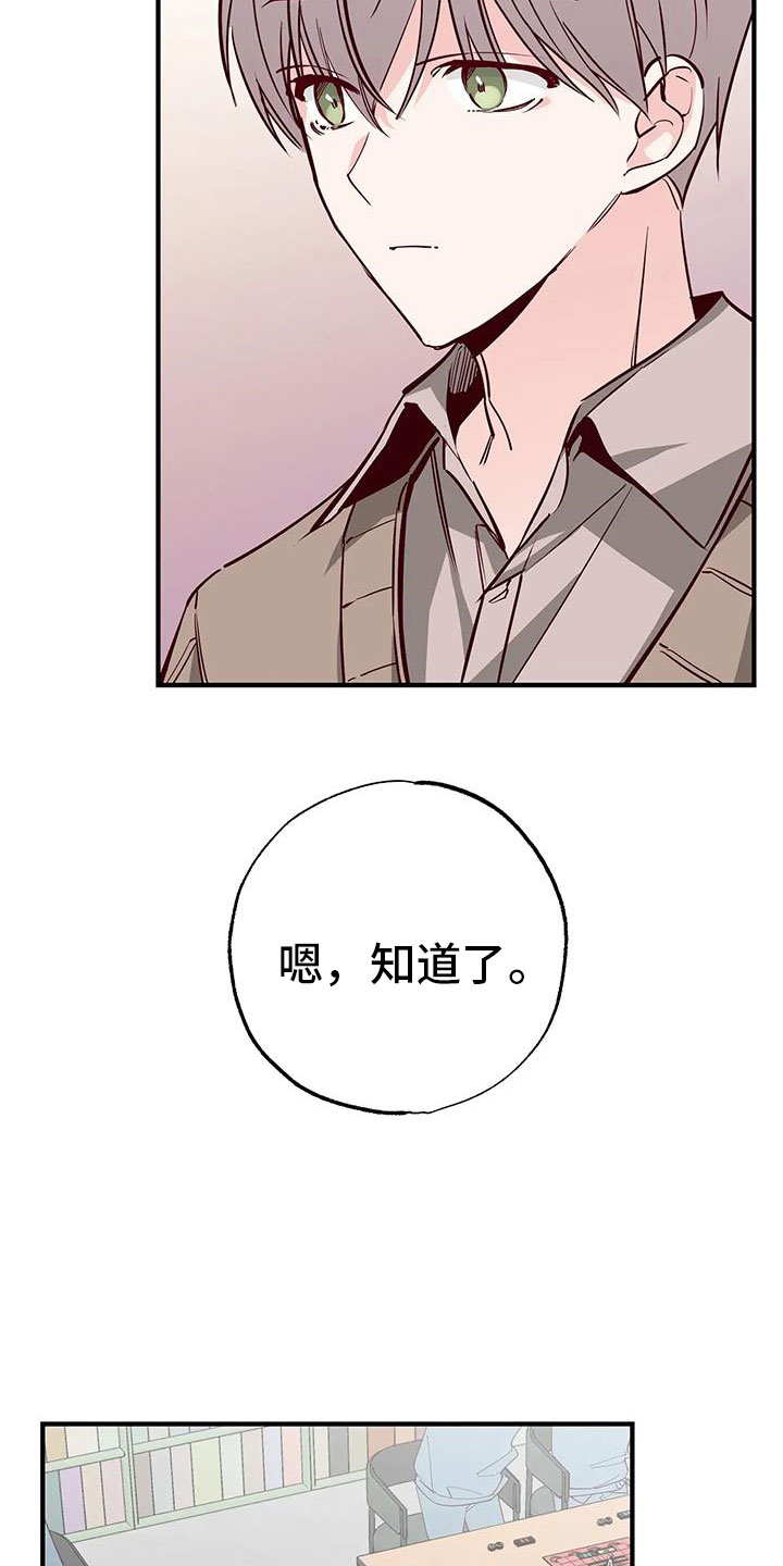 《你可别乱来啊》第42章又要赢了 第38页